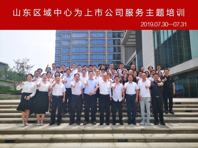 山東德衡（濱州）律師事務(wù)所 派員參加集團(tuán)山東區(qū)域中心證券業(yè)務(wù)培訓(xùn)