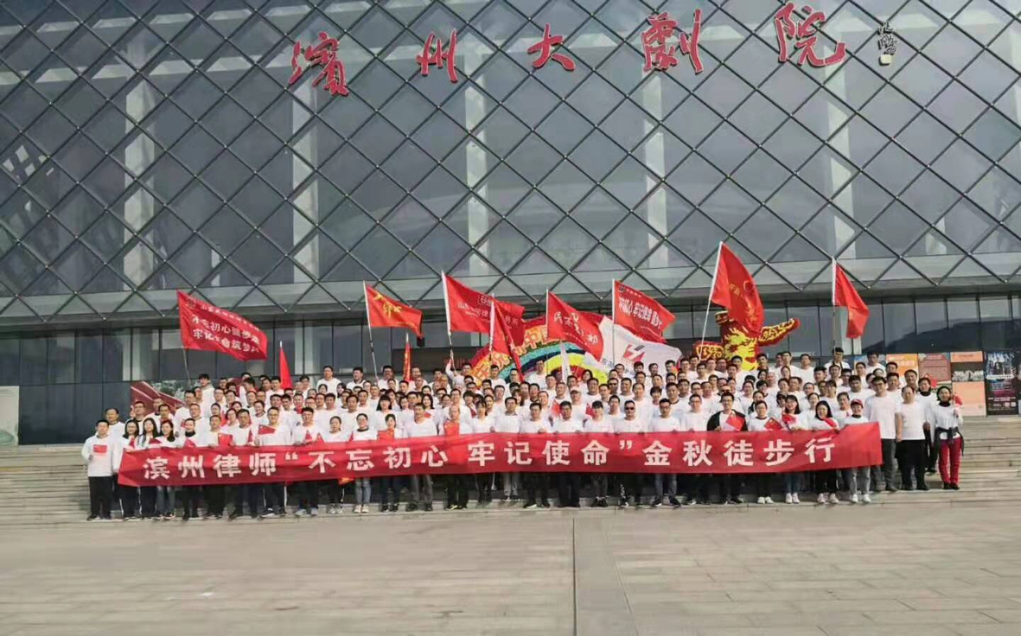 山東德衡（濱州）律師事務(wù)所參加“不忘初心，牢記使命”金秋徒步行活動